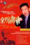 全方位營銷