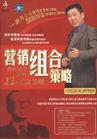 營(yíng)銷組合策略