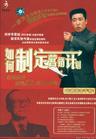 如何制定營(yíng)銷計(jì)劃