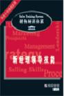 新經(jīng)理領(lǐng)導(dǎo)技能