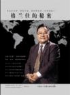 格蘭仕的秘密