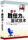 基于勝任力的面試技術(shù)