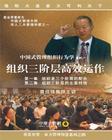 組織三階層的高效運(yùn)作
