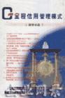 客戶管理與帳款回收操作實(shí)務(wù)