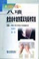 八項(xiàng)企業(yè)會(huì)計(jì)準(zhǔn)則要義與操作實(shí)務(wù)