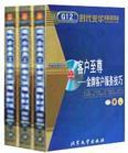 客戶至尊——金牌客戶服務(wù)技巧