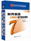 如何創(chuàng)造七種動(dòng)力進(jìn)行整合營(yíng)銷