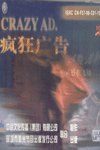 瘋狂廣告