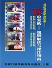 政府采購 -- 規(guī)則解讀與操作指南