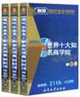 世界十大知名商學(xué)院—高級工商管理培訓(xùn)教程