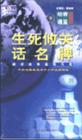 生死攸關(guān)話名牌