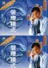 管理模式——行銷策略管理篇
