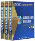 卓越的現(xiàn)場管理:5S推行實務