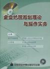 企業(yè)納稅籌劃理論與操作實務(wù)