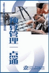 預(yù)算管理一點(diǎn)通