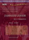 企業(yè)稅收管理與風(fēng)險控制