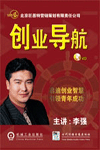 創(chuàng)業(yè)導(dǎo)航