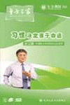 習(xí)慣決定孩子命運(yùn)