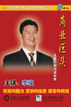 商業(yè)巨頭