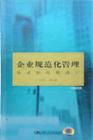 企業(yè)如何做強(qiáng)
