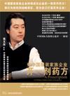 給中國(guó)服裝家族企業(yè)開(kāi)一劑藥方