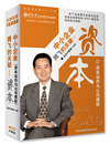 中小企業(yè)騰飛的關(guān)鍵—資本