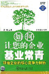 如何讓您的企業(yè)基業(yè)常青
