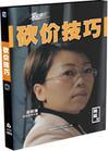 砍價技巧