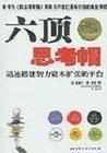 六頂思考帽之二:科爾特教程
