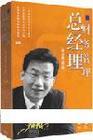 總經(jīng)理財(cái)務(wù)管理—經(jīng)營管理篇
