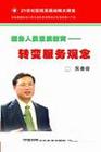 轉變服務觀念
