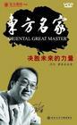 決勝未來(lái)的力量