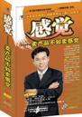 感覺—賣產(chǎn)品不如賣感覺
