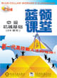 中級(jí)機(jī)械基礎(chǔ)