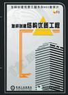 怎樣創(chuàng)建結(jié)構(gòu)優(yōu)質(zhì)工程
