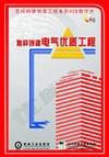 怎樣創(chuàng)建電氣優(yōu)質(zhì)工程