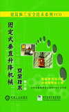 固定式垂直升降機(jī)械安全技術(shù)