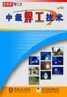 中級焊工技術(shù)