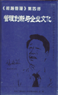 管理創(chuàng)新與企業(yè)文化