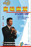 自動自發(fā)員工必修的三堂課