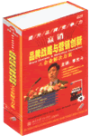 贏銷:品牌戰(zhàn)略與營銷創(chuàng)新之企業(yè)解決方案