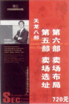 金牌加盟商提升店鋪業(yè)績(賣場選址與賣場布局)