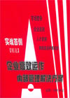 企業(yè)高效運(yùn)作內(nèi)部管理解決方案