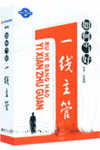 如何當(dāng)好一線主管--杠桿訓(xùn)練課程之一