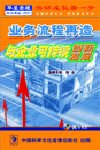 業(yè)務流程再造與企業(yè)可持續(xù)創(chuàng)新發(fā)展