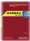 培訓(xùn)課程設(shè)計