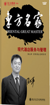 現(xiàn)代酒店服務(wù)與管理
