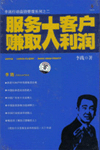 服務大客戶賺取大利潤