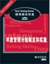 年度營(yíng)銷計(jì)劃制定和實(shí)施