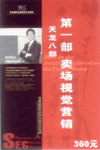 金牌加盟商提升店鋪業(yè)績(賣場視覺營銷)